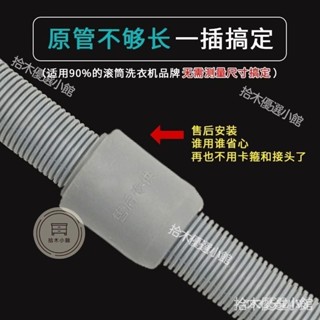 🔥桃園出貨 適配海爾美的排水管 洗衣機延長管下水管出水管配件 滾筒洗衣機通用 排水管 彈性排水管 洗衣機水管