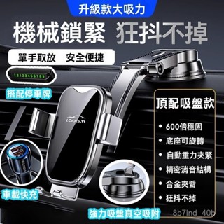 🔥8H出貨🔥 車用手機架 手機支架 導航支架 金屬支架 車載手機支架2025新款吸盤式汽車通用型高檔導航車內固定支駕支撐