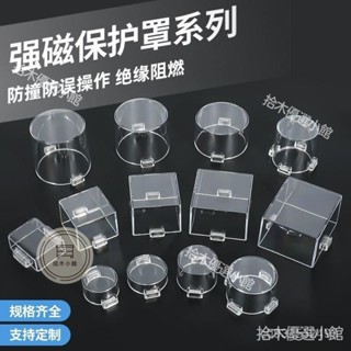 🔥桃園出貨 強磁性按鈕 開關保護罩 方型急停開關保護蓋 磁性保護磁鐵 防觸電 開關 插座 保護罩 蓋闆 防水 防油 防