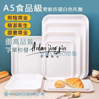 💥精品熱賣💥ins簡約塑膠託盤 水杯茶盤 密胺長方形 託盤 白色家用 塑膠託盤密胺 長方形美耐皿託盤