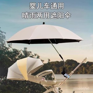🔥 臺灣熱銷！嬰兒車遮陽傘手推車夏季通用太陽傘防曬雨傘寶寶三輪車遛娃神器傘