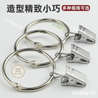🔥桃園出貨 窗簾環夾 窗簾環 掛環 羅馬桿掛環 伸縮桿配件 圓環 掛鉤環 吊環 窗簾圈扣環 鉤子拉環 桿子專用配件夾窗