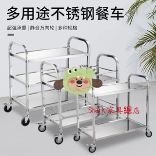 Shark傢俱-加厚不銹鋼餐車二三層手推工具車帶輪推車酒店餐廳食堂餐車小推車