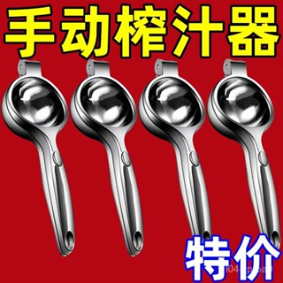 【拼全蝦皮最低價】 【店鋪熱銷】不銹鋼手動榨汁器擠檸檬壓汁神器家用榨汁器榨汁器手壓橙火漆印章 YYCX