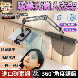 【限時特價】3代隱藏式插縫床頭架 支架懶人支架 懸臂式手機平板支架 落地懸臂式支架 直播自拍摺疊伸縮支架 追劇神器