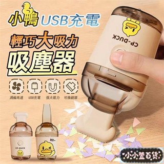 臺灣熱賣 橡皮擦吸塵器 無線充 桌上型吸塵器 小吸塵器 鍵盤吸塵器 掌上型吸塵器 桌面吸塵器 迷你吸塵器