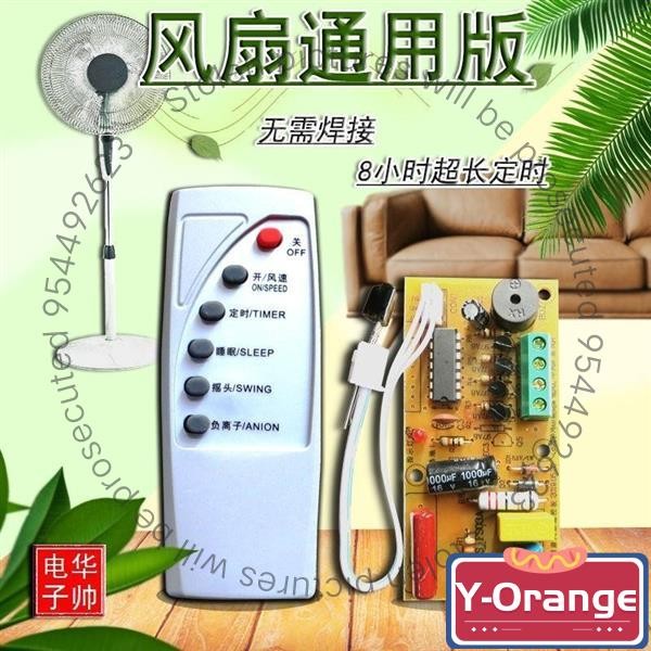 💕110V可用💕風扇遙控器💕萬能電風扇 遙控改裝板 電路板 主板 落地扇 壁扇 通用維修 帶電腦板