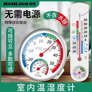 🔥小編推薦🔥溫濕度計 家用溫度計室內精準室溫計 冰箱乾濕度計 氣溫計 濕度表