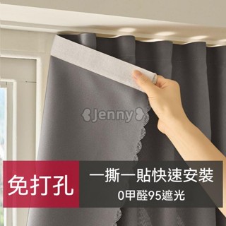 臺灣出【免運】Jenny❥⭐遮光窗簾 免打孔窗簾 魔術貼窗簾 布簾 小窗簾 飄窗遮光窗簾 小短簾 魔鬼氈窗簾 租房適用
