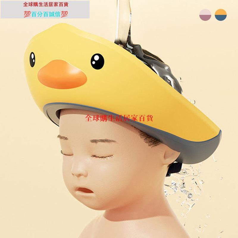 🚀限時新品🌟鴨鴨寶寶洗髮帽 雙導流槽不濕眼 兒童浴帽 兒童洗頭帽 防水護耳洗髮帽 可調節矽膠浴帽 【ZC0502】