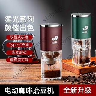 【臺灣出貨】美司納電動磨豆機咖啡機家用小型咖啡豆研磨機全自動磨咖啡器