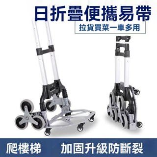 【免運 五年保固】小推車 買菜推車 兩輪爬樓車 小拉車折疊 手推車 折疊行李車 兩輪推車 便捷購物拉貨車 折疊手推車