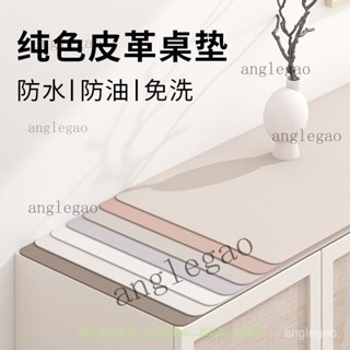純色皮革床櫃蓋布茶幾餐桌麵保護墊防水防油洗衣機墊網紅桌麵墊 鎖邊皮革桌墊 書桌墊 辦公桌墊 電腦桌墊 學生書桌墊 滑鼠墊