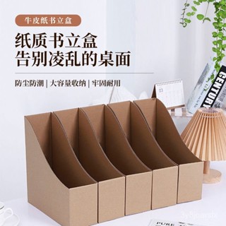 ❤盧竹出貨❤牛皮紙書立家用書桌學生書架辦公桌麵收納書本資料紙質檔案收納盒桌上00
