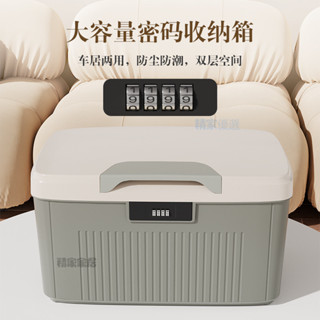 密碼收納箱 密碼櫃 防盜櫃 隱私櫃 收納盒 存錢盒 隱私檔案證件收納盒 儲物櫃 家用帶鎖儲物整理箱 加厚防塵密碼箱
