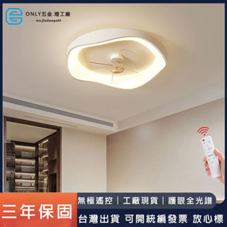 [秋林燈飾]110V吸頂燈 LED吸頂燈 遙控三色調光燈 全光譜風扇燈 臥室簡約電扇燈 智慧一體餐廳吊扇燈 兒童房吸頂燈