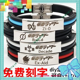 —GINA%YU_假面騎士手鏈build decade甲鬥kiva鎧武龍騎空我同款手環男女周邊