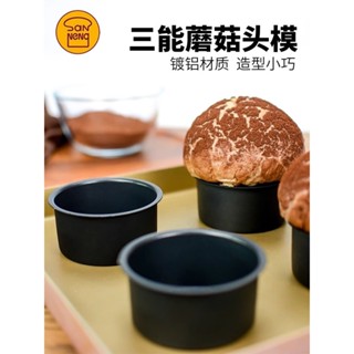 蛋糕模具 蛋糕模 烘焙模具 6吋蛋糕模 磅蛋糕模具 模具 烘焙 小蛋糕模具 蘑菇頭麵包模具蛋糕模蛋月燒模吐司盒蛋糕模烘焙