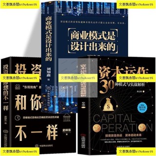 有貨 全3冊 商業模式是設計出來的資本運作30種模式投資和你想的不一樣
