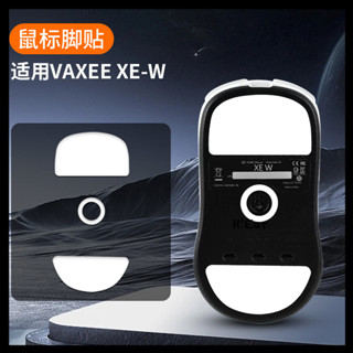 滑鼠腳貼 VAXEE XE/XE-W滑鼠腳墊xew冰版ICE弧邊電競順滑遊戲足貼--