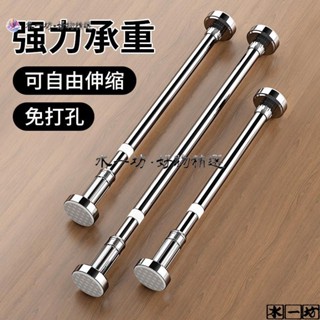 🔥掛衣桿🔥 🔥1.4萬迴頭客]伸縮 晾衣桿 免打孔伸縮桿304不銹鋼特厚窗簾桿衣櫃衛生間 晾衣桿 架