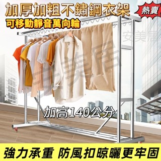 全網最低 衣架 衣架桿 曬衣架 不銹鋼晾衣架 落地陽臺庭院戶外可移動傢用加厚衣架 晾衣架 衣架 落地衣架 不鏽鋼衣架