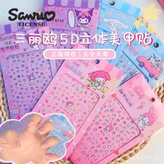 【新款】三麗鷗指甲貼庫洛米5D立體浮鵰貼紙兒童防水DIY自粘貼畵女孩