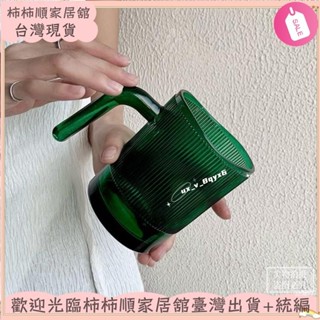 🌱臺灣暢銷+統編🌱中古祖母綠玻璃杯 綠色咖啡杯 ins風復古果汁杯 牛奶杯 飲料杯 家用水杯 帶手柄玻璃杯 辦公室水