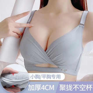 B001-聚攏神器 4CM超厚胸墊? 無鋼圈小胸平胸加厚調整型防下垂胸罩 小胸救星