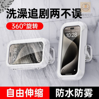 🔥臺灣發貨🔥可伸縮旋轉浴室防水手機盒洗澡看電視懶人支架厠所追劇神器免打孔