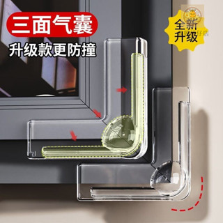 🔥臺灣發貨🔥斷橋鋁窗戶防撞氣囊護角防磕碰直角矽膠內開窗全包尖角保護套角貼