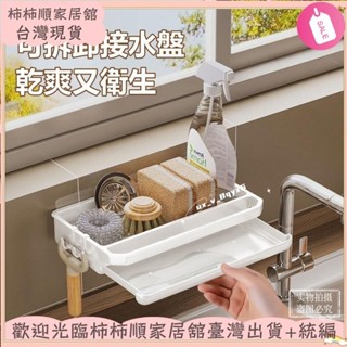 🌱臺灣暢銷+統編🌱廚房收納架 水龍頭置物架 浴室置物架 浴室收納架 壁掛式置物架 海綿瀝水架 水槽收納架 菜瓜