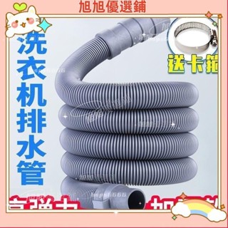 【旭旭優選鋪】通用洗衣機排水管延長管出水管下水管加長全自動通用型配件廚房