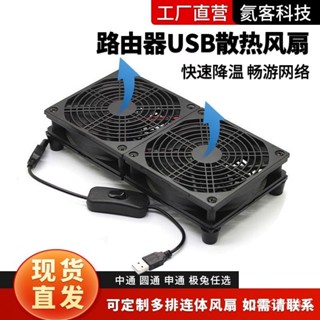 電腦散熱風扇 排風扇 排風機USB路由器散熱散熱風扇路由器底座降溫靜音大風量wifi光貓散熱架
