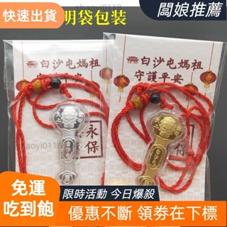 【店主推薦】Q版白沙屯媽祖如意鑰匙扣 送宮信徒結緣保平安 招財錢母 聖母神像媽祖娘娘吊墜吊飾
