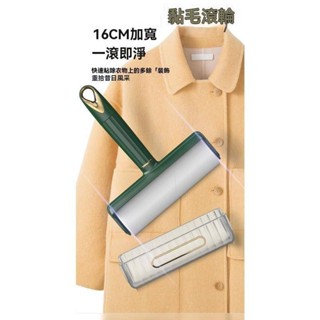 🔥臺灣發貨🔥 黏毛滾輪 粘毛器 可擕式家用滾筒式卷紙衣物除毛去球器 可撕式加寬寵物粘毛器