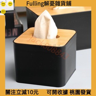 🔥臺灣暢銷🔥ins紙巾盒 面紙收納盒 衛生紙收納盒 面紙盒北歐 小方形 楠木 衛生紙收納0909808843