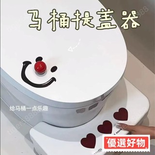 🔥臺灣出貨🔥笑臉 馬桶 提蓋器 創意 手提 馬桶蓋 坐墊 掀蓋器 衛生間 不髒手 掀翻蓋 神器 高顏值