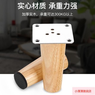 桃園發貨 【臺灣暢銷】實木木櫃支撐配件 沙發電視櫃木腳櫥櫃茶几桌腿增高 傢俱櫃子腳