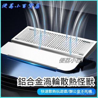 可開發票 【雙渦輪風冷】適用於商務靜音鋁閤金渦輪筆記本散熱底座支架抽風散熱器超靜音 筆電散熱 筆電扇熱器 散熱座 散熱器