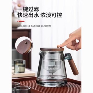 飄逸 杯 泡 茶壺 胡桃木 把手 玻璃 內膽 一鍵 過濾 茶水 分離 按壓式 沖 茶壺 木製茶壺 玻璃茶壺