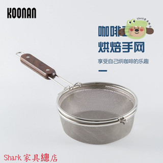 【Shark傢俱】咖啡豆烘焙手網家用咖啡豆不銹鋼炒豆網咖啡豆堅果明火烤網烘焙機