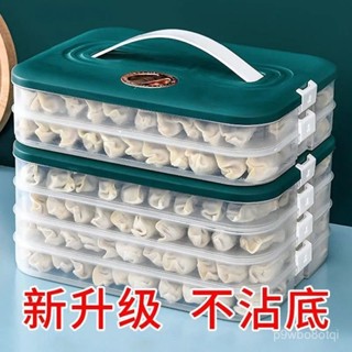 🔥新店限時低價🔥【7868人好評】食物餃子盒多層冰箱速凍水餃家用保鮮盒餛飩託盤收納盒海鮮冷凍盒