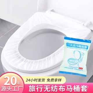 【全網最低價 免運】一次性馬桶墊加厚家用防水無紡布隔臟坐便套入式 一次性馬桶墊 馬桶座墊紙 馬桶坐墊 馬桶蓋墊片 坐墊套