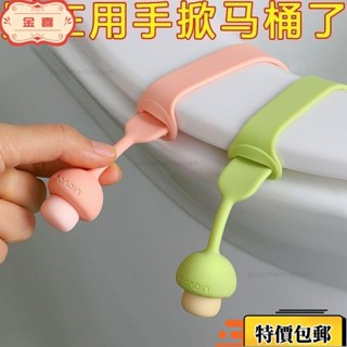 ⚡臺灣有貨⚡可愛矽膠馬桶提蓋器不臟手座圈掀蓋貼坐便墊圈提手抬揭開蓋器把手 KVVP