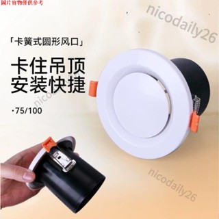 推薦好物·室內新風係統旋轉abs圓形卡簧式進氣送風通風口可調新風口出風口 1379