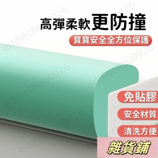 防撞條書桌拐角包邊床邊護墊桌邊床沿海綿泡沫貼條寶寶防磕頭軟包 安全防撞條 L型防撞邊條 防撞