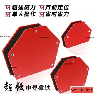 ✨新品特惠✨焊接神器 強磁性焊接固定器 多角度定位器 定位焊接 輔助工具 電焊輔助神器 電焊輔助工具磁性焊接定位器電焊吸