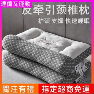 【軟硬適中】希爾頓頸椎專用枕頭護頸椎助睡眠枕芯家用壹對日式反弓牽引整頭芯