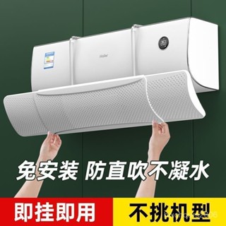 空調擋風闆💕 格力美的空調擋風闆通用款三閤一可伸縮掛壁式遮風闆防直吹防塵罩